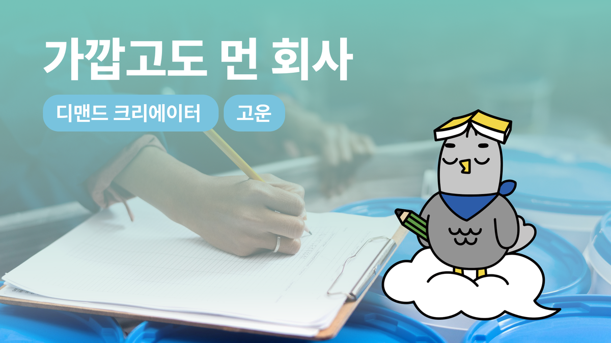 가깝고도 먼 회사