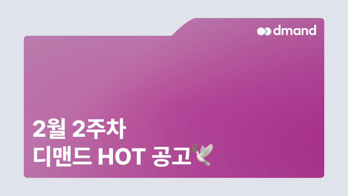10월 2주차 디맨드 HOT 공고 - S-OIL, GS파워, SK바이오텍