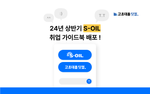 [종료] 2024년 상반기 S-OIL 취업 가이드북 신청 📢