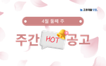 4월 둘째 주 핫 공고 - S-OIL, 현대제철, 머크, SK케미칼