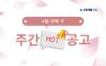 4월 셋째 주 핫 공고 - SK머티리얼즈퍼포먼스, 셀트리온, 농협사료