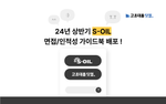 [종료] 2024년 상반기 S-OIL 면접/인적성 가이드북 신청 🌟