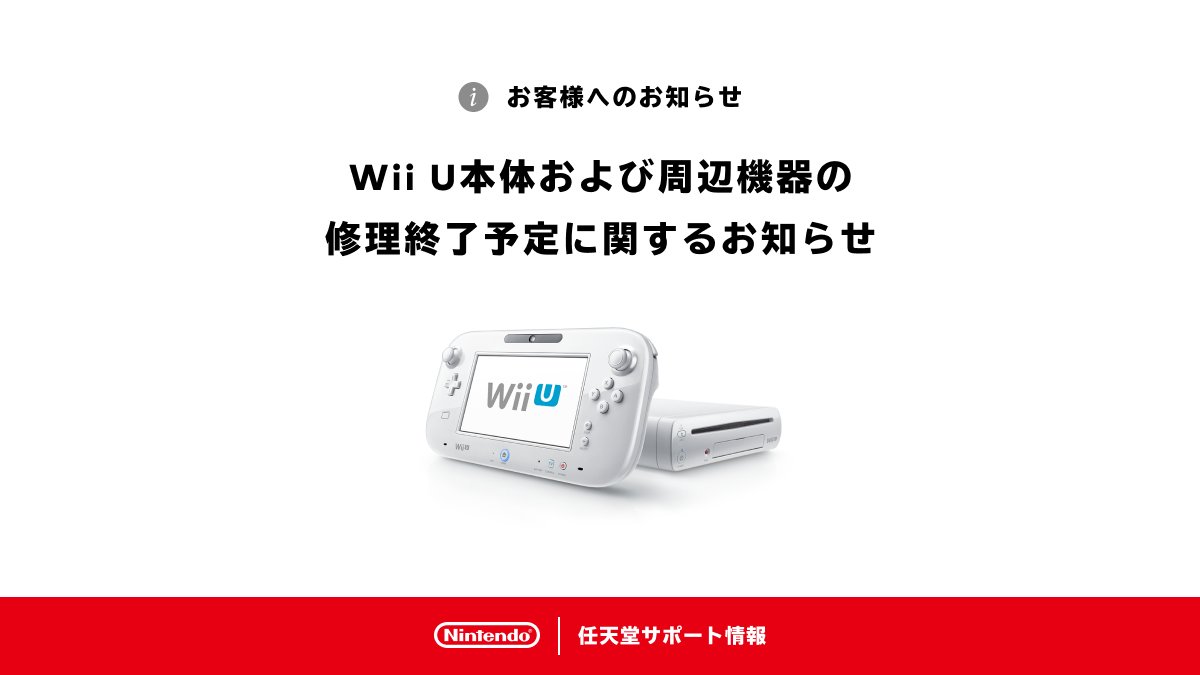 Message de service annonçant la fin des réparations de la Wii U