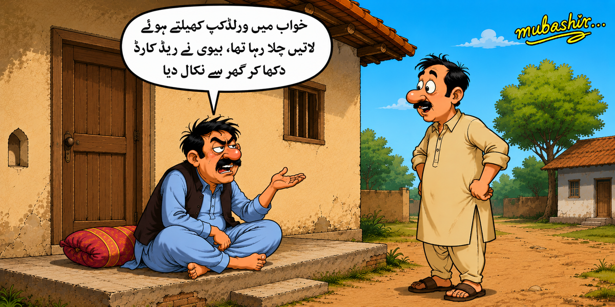 آج کا کارٹون، ریڈ کارڈ