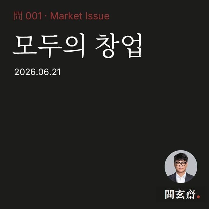 (Trend) 모두의 창업. 그 성공을 진심으로 응원합니다.