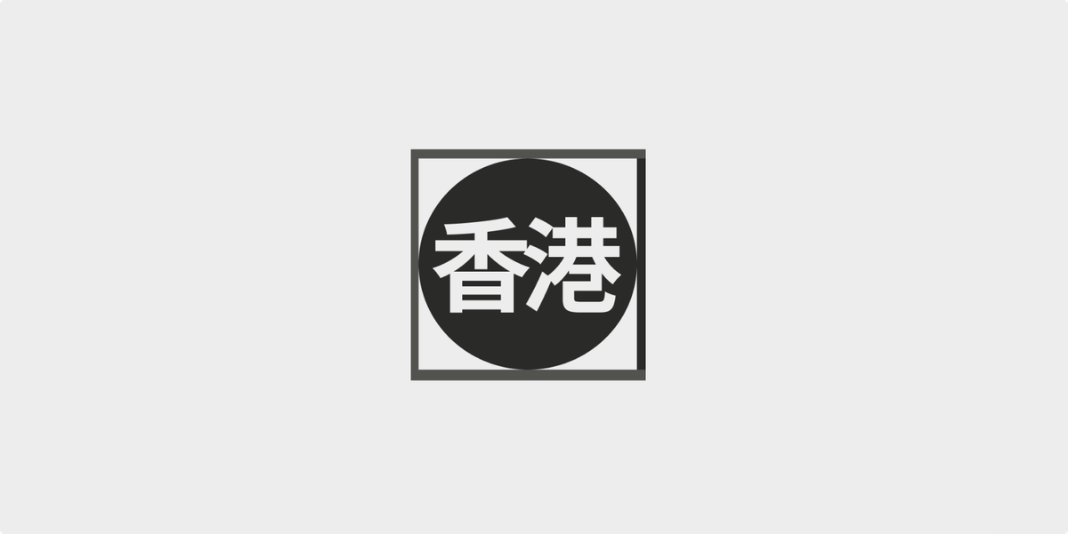 I came, I saw, I designed- Hong Kong Bistro Font Exploration