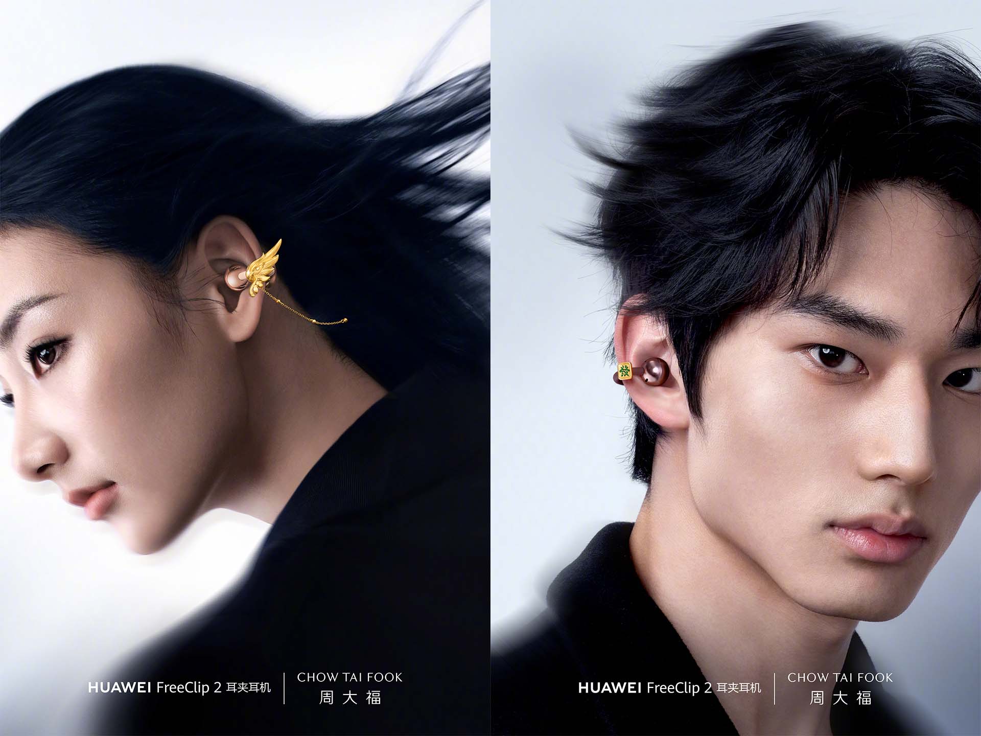 화웨이(HUAWEI)와 주대복(CHOW TAI FOOK)의 콜라보. 프리클립(FreeClip)에 주얼리를 부착해 착용하고 있다. 