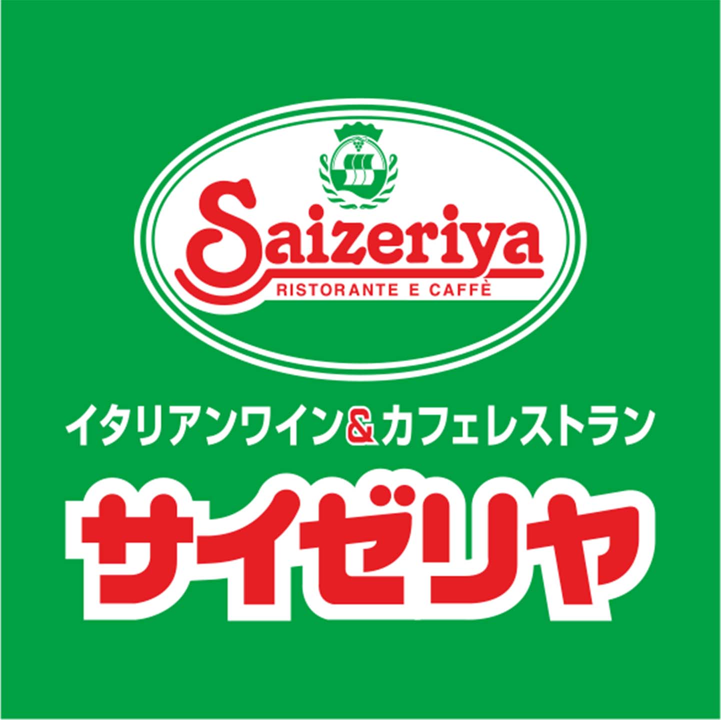 패밀리 레스토랑 사이제리야(サイゼリヤ)로고