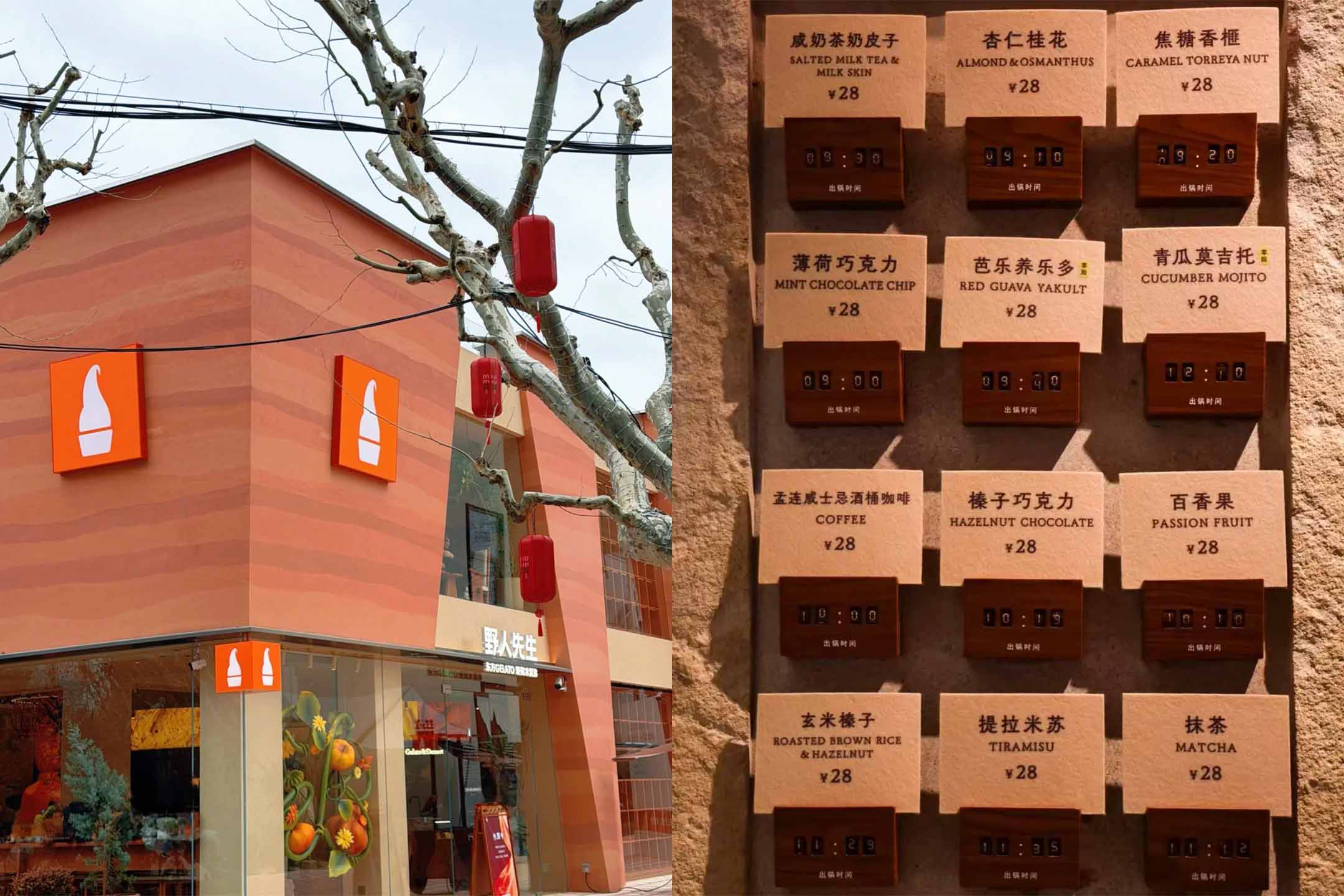 중국 젤라또 브랜드 야인선생(野人先生, 예런시앤셩)가 새롭게 오픈한 상하이 플래그십 매장과 메뉴별 가격표