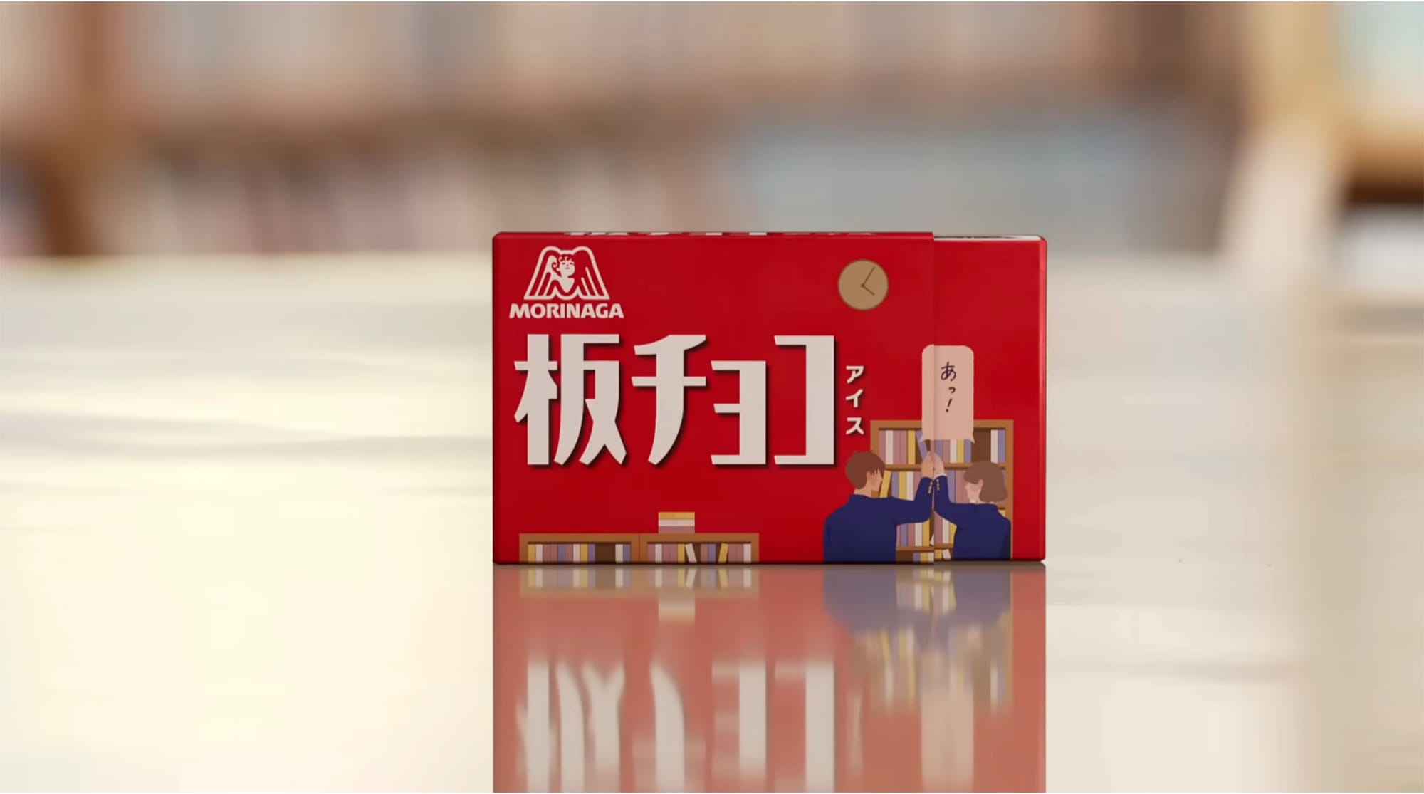 모리나가제과(森永製菓)가 만든 '판 초코 아이스(板チョコアイス)' 패키지 외관. 절취선에 따라 자른 상자끼리 이어붙였더니 짧아진 모습. 