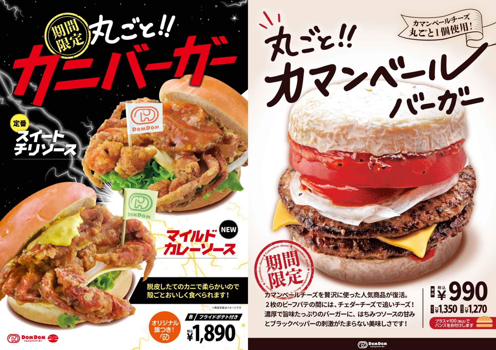 &nbsp;일본 최초의 햄버거 체인 ‘돔돔 햄버거(ドムドムハンバーガー)’의 메뉴들. 통째로 게 버거와 모짜렐라 버거