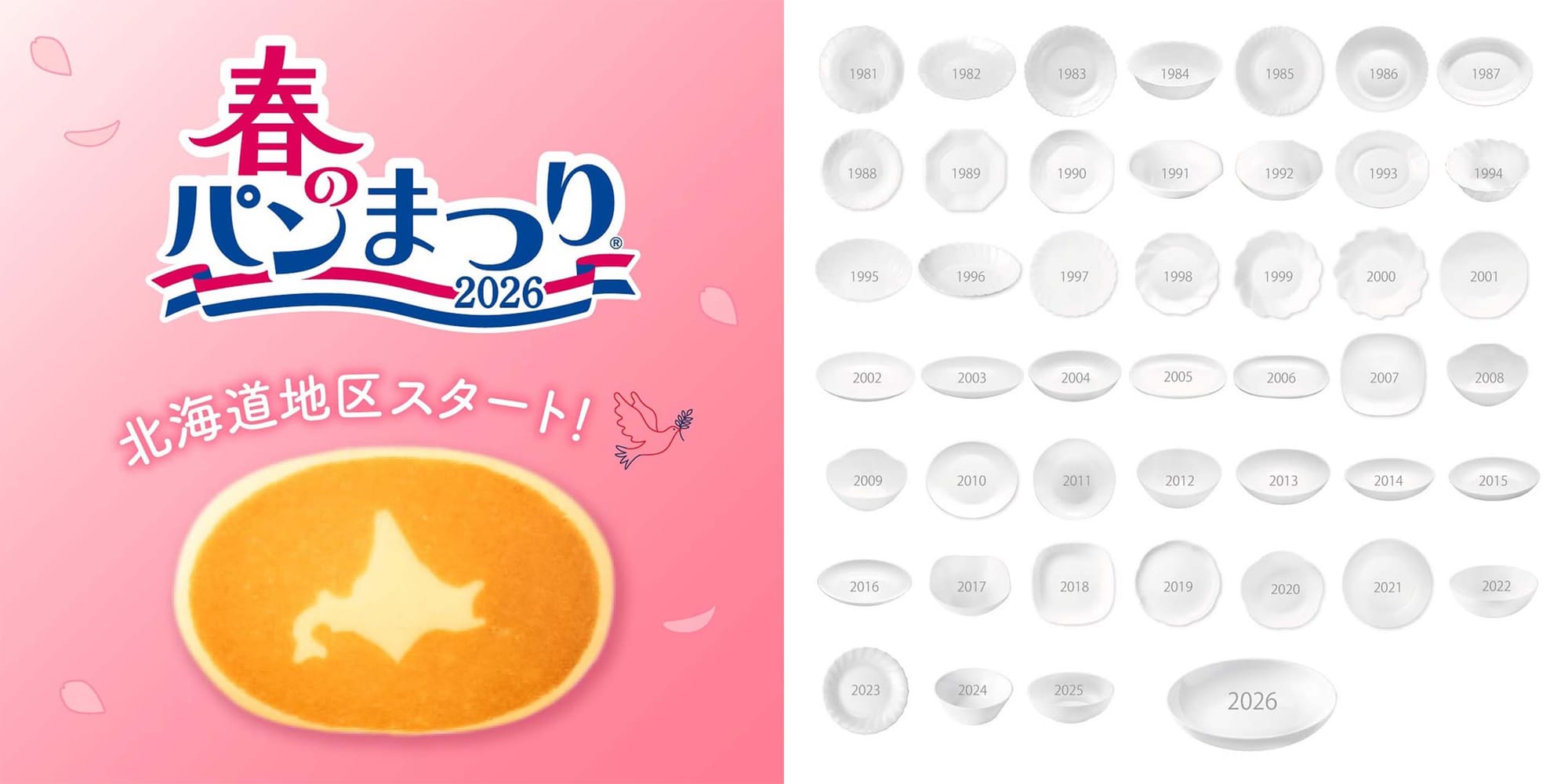 야마자키 제과의 '봄의 빵 축제' 포스터. 역대 접시 디자인 컬렉션이 사진에 나와 있다.