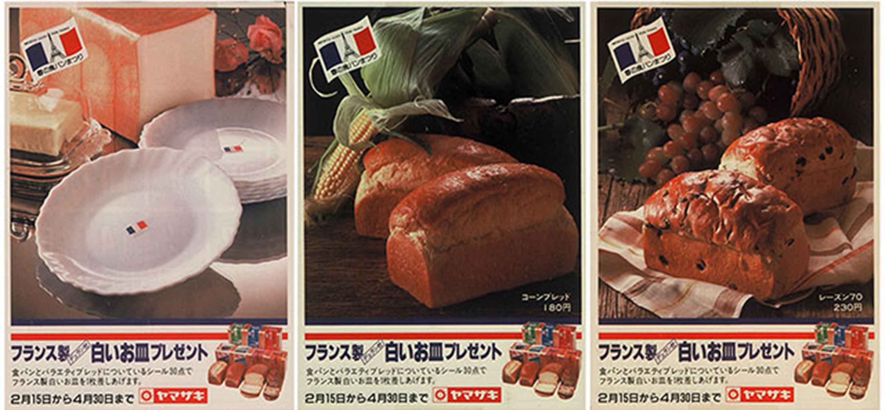 야마자키 제과의 '봄의 빵 축제' 포스터 중 1981년 포스터. 빵과 접시 그림이 놓여 있다. 