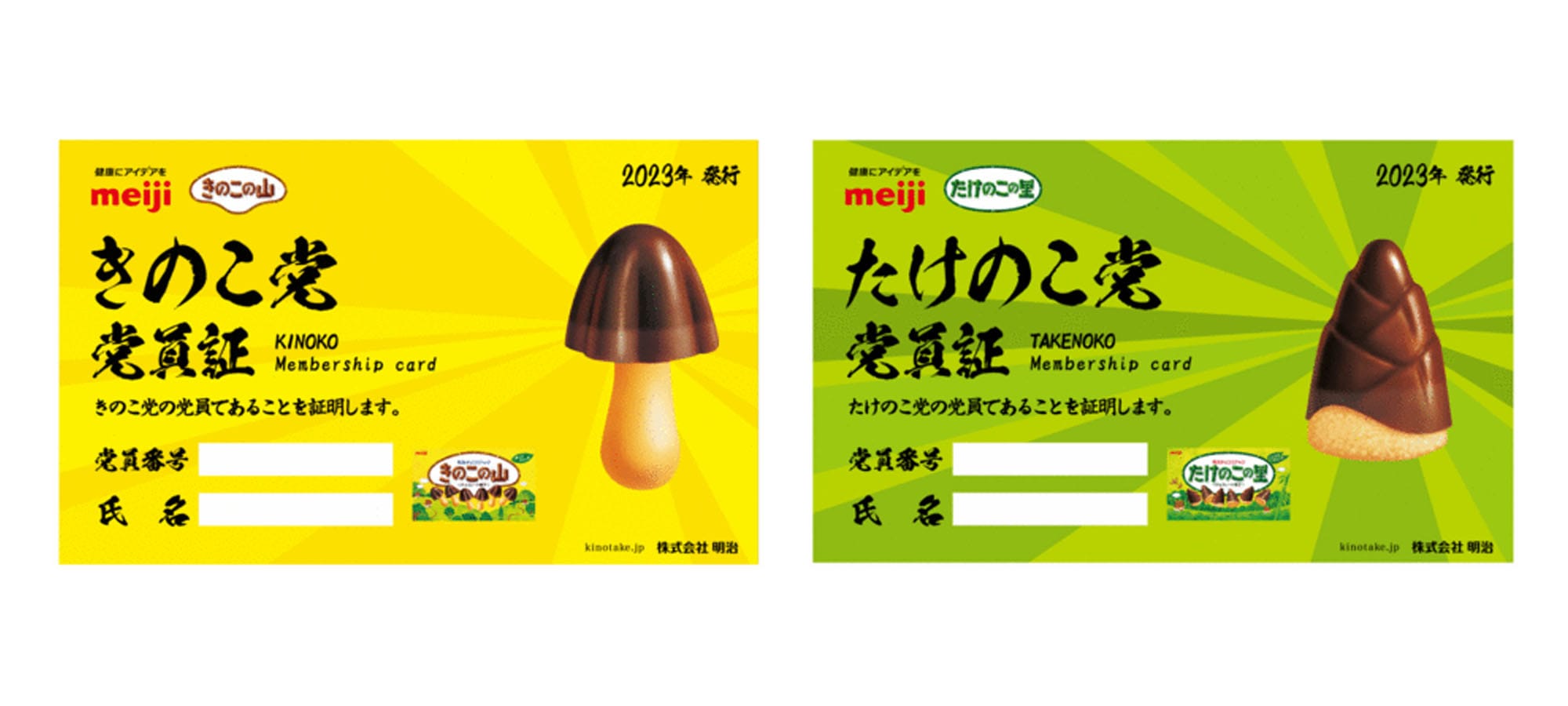 일본 과자회사 메이지가 만든 당원증.