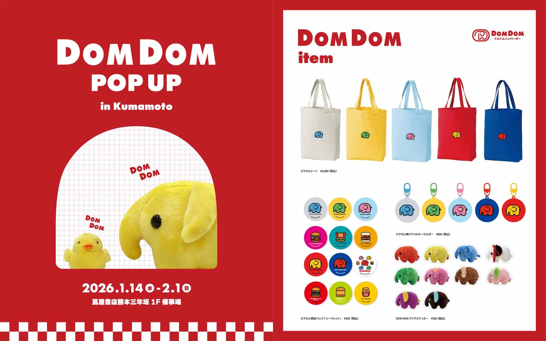 &nbsp;일본 최초의 햄버거 체인 ‘돔돔 햄버거(ドムドムハンバーガー)’가 출시한 코끼리 모양의 굿즈들