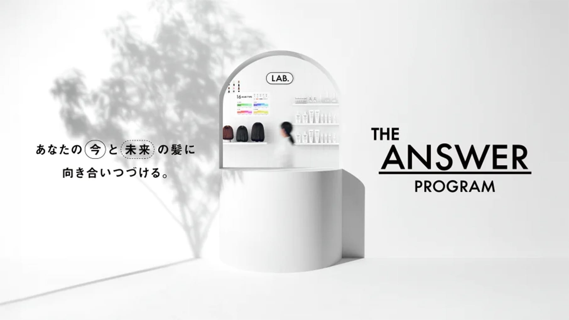 일본 기업 카오(KAO, 花王)가 런칭한 헤어케어 구독 프로그램 'THE ANSWER PROGRAM' 소개 사진.
