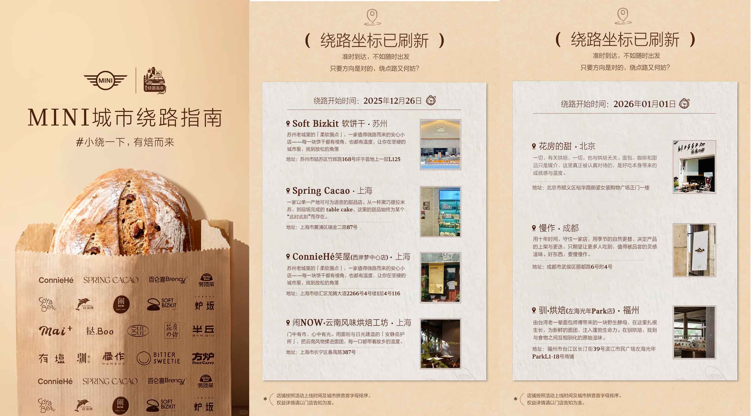BMW 자동차 그룹 브랜드 미니(MINI)가 만든 '도시 우회 가이드'. 가이드에는 중국 전역의 맛있는 독립 빵집들이 적혀 있다.