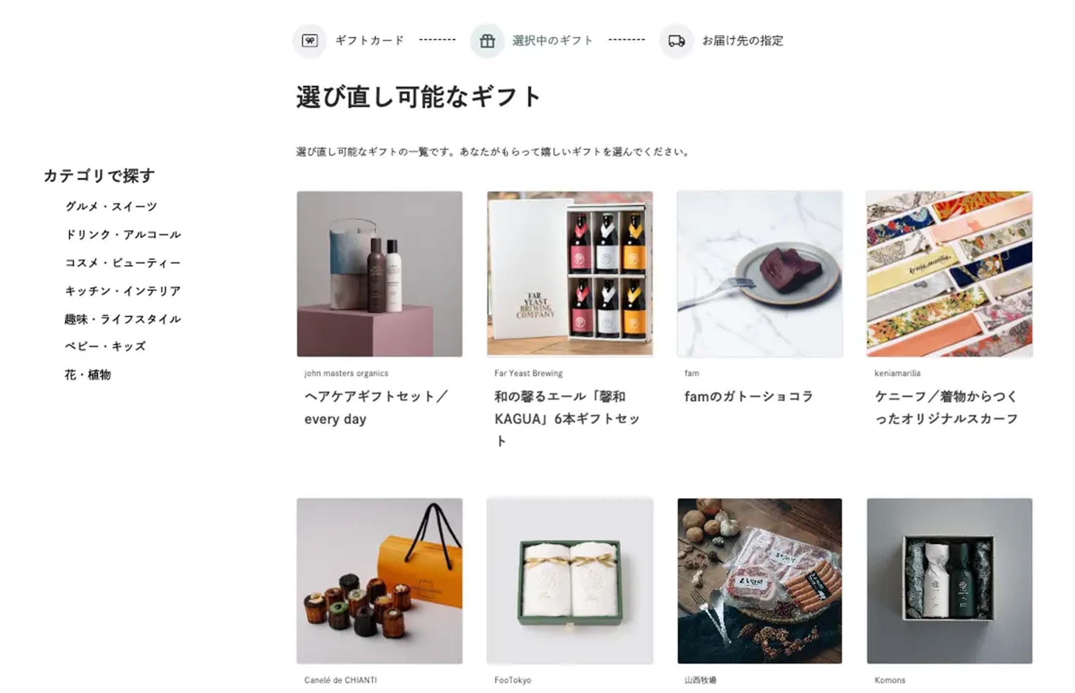 일본의 소셜 기프트 서비스 기프트풀(GIFTFUL, ギフトフル) 웹 화면. 물건을 선택해서 선물하면 상대방이 해당 금액 이하의 물건으로 교환할 수 있다.
