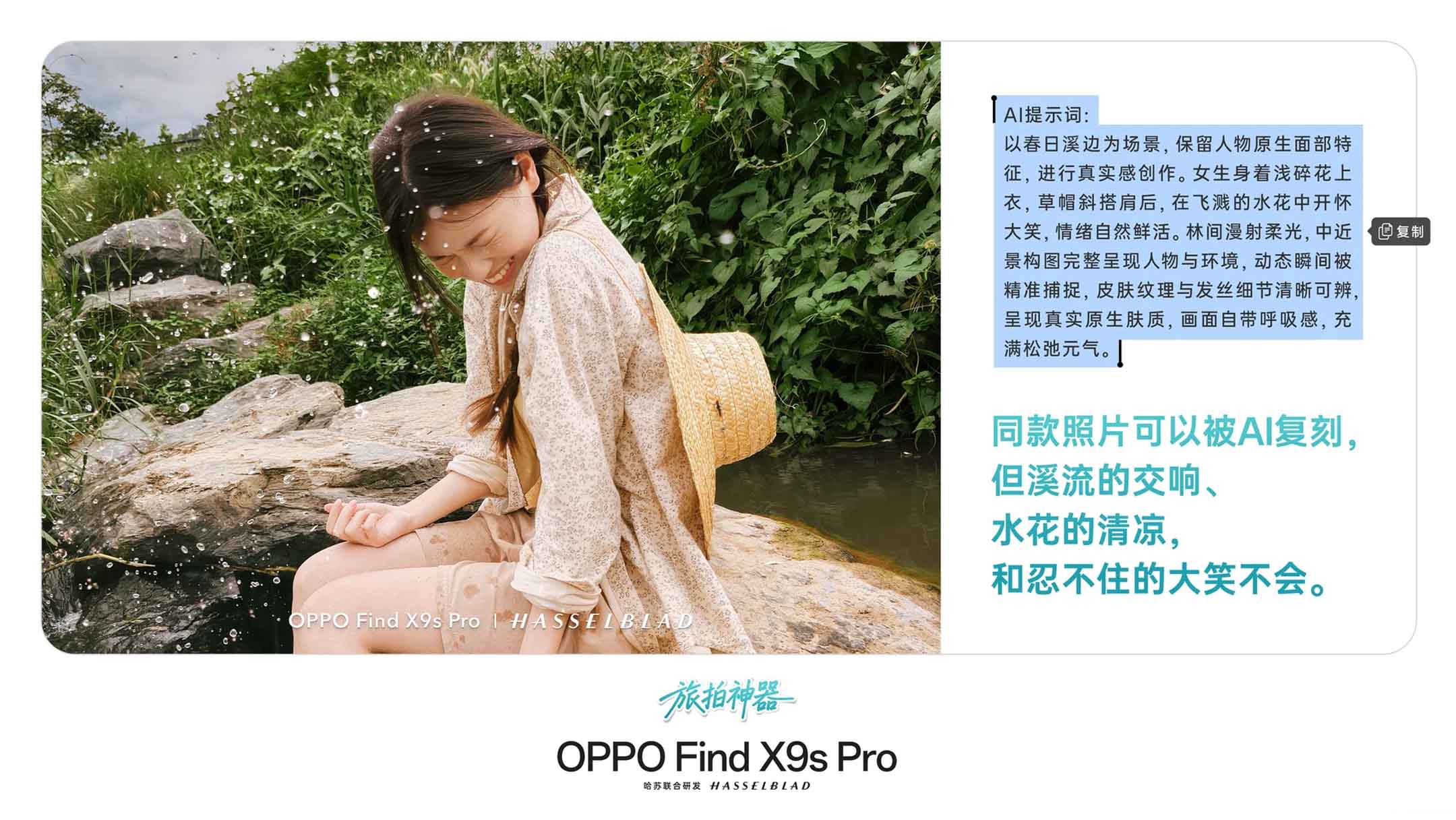 중국 스마트폰 제조사 오포(OPPO)의 모델 Find X9s Pro 광고 문구. AI 프롬프트를 활용했다.