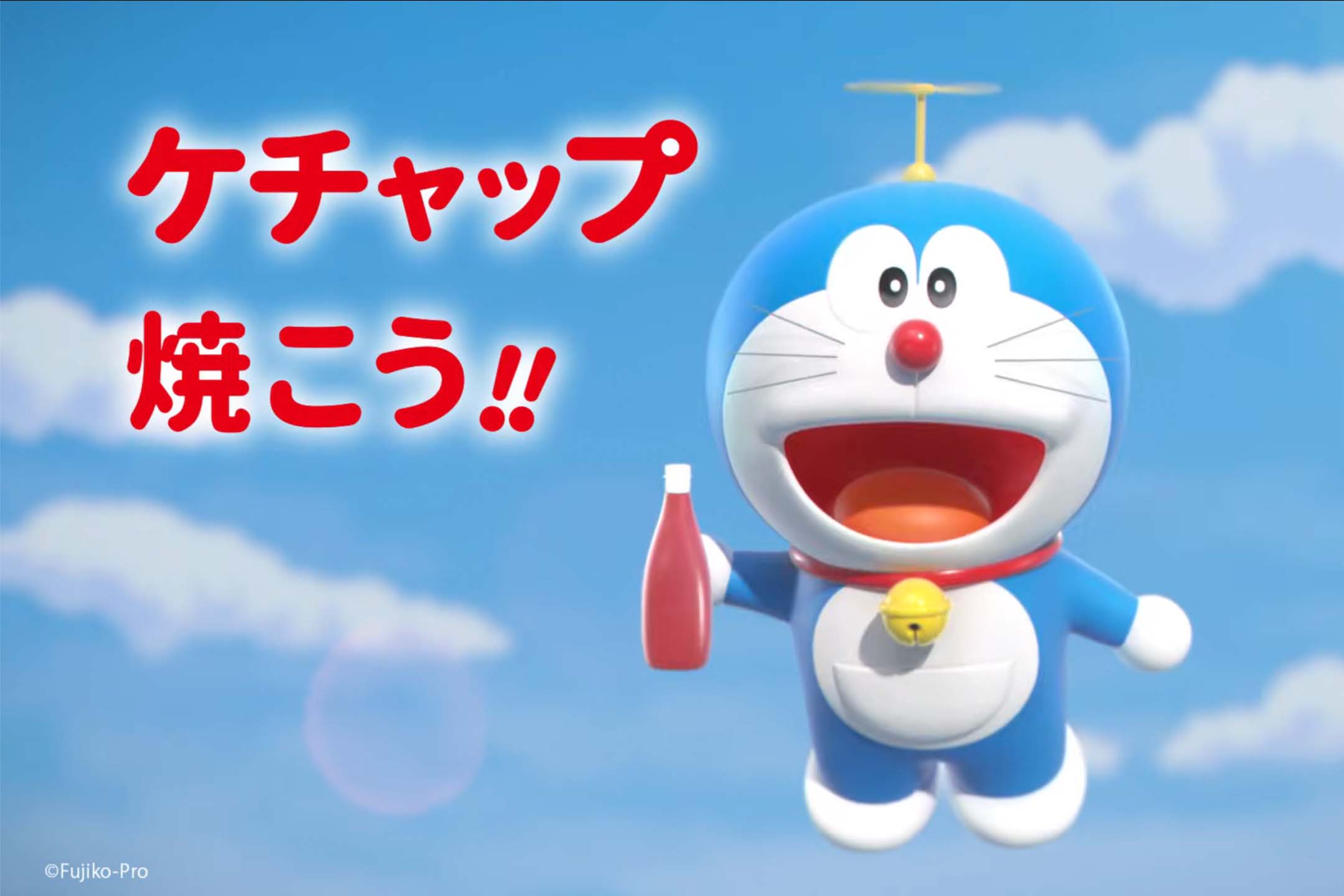 식품회사 카고메(カゴメ)의 케첩을 구워 먹으라고 제안하는 '구운케첩(焼きケチャップ)' 캠페인을 펼치는 도라에몽.