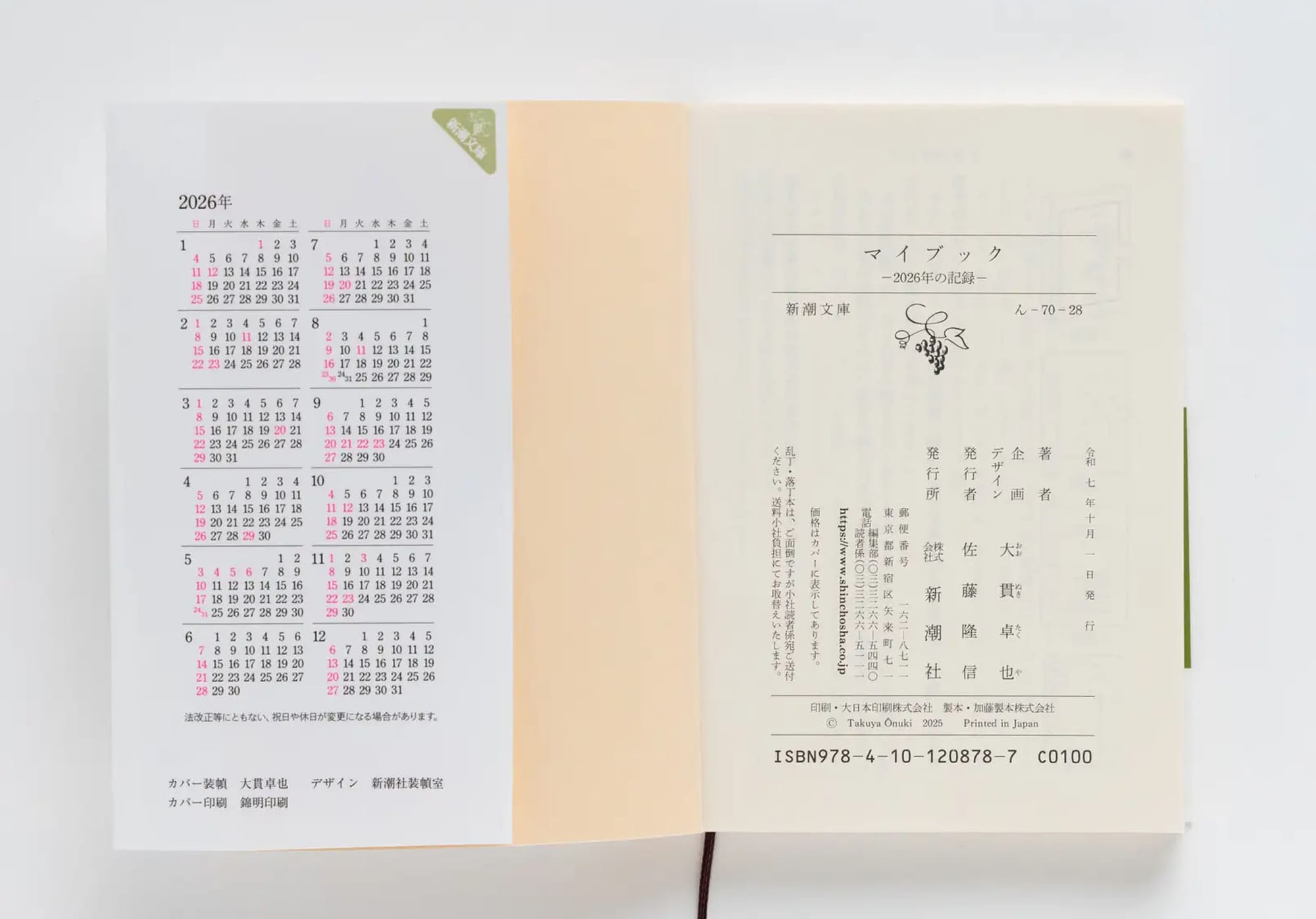 신초샤가 출시한 책 ‘마이북(マイブック, My Book)’의 판권 정보가 적힌 사진.