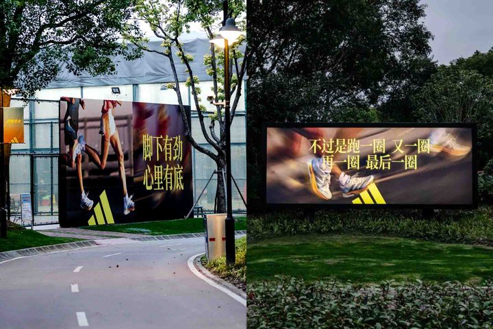 상하이 세기 공원(Century Park)에 설치된 아디다스의 대형 광고판. 러너들을 응원하는 카피 문구들이 적혀 있다. 