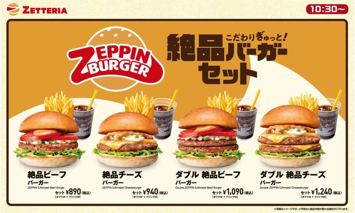 일본 제테리아(Zetteria)가 판매하는 절품버거 메뉴