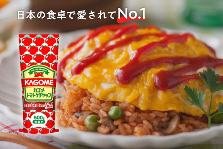 식품회사 카고메(カゴメ)의 '케첩'과 오므라이스 사진.