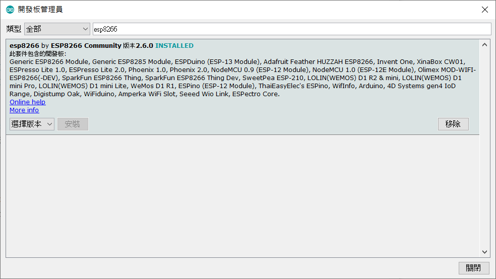 如何在Arduino IDE中新增ESP8266開發板