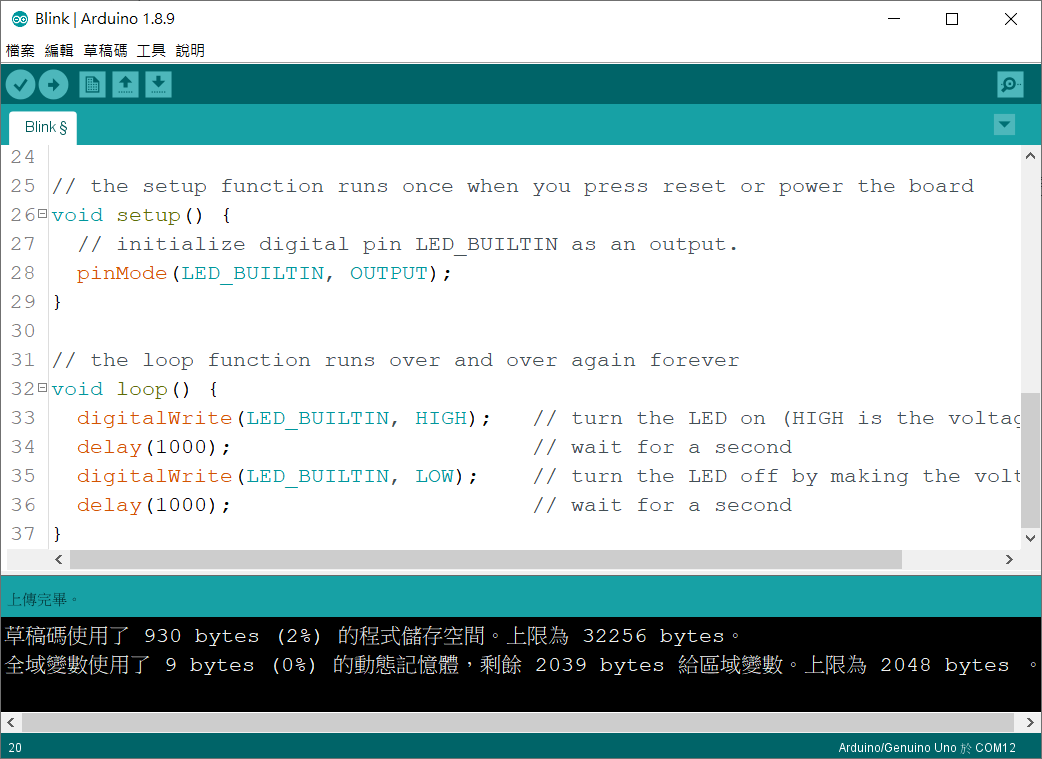 《Arduino入門》第二篇：開始使用Arduino IDE寫程式