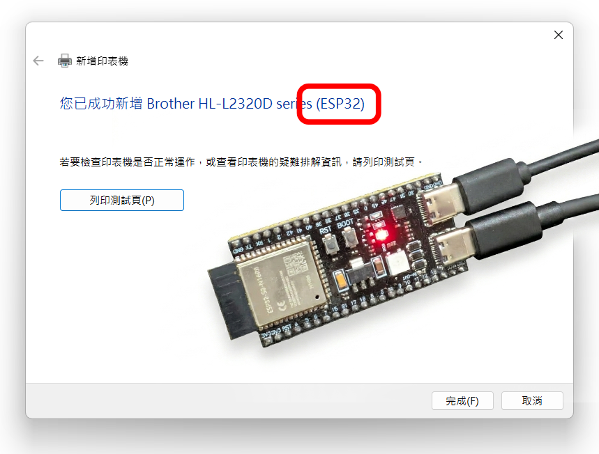 用 ESP32-S3 把舊 USB 印表機變成網路印表機