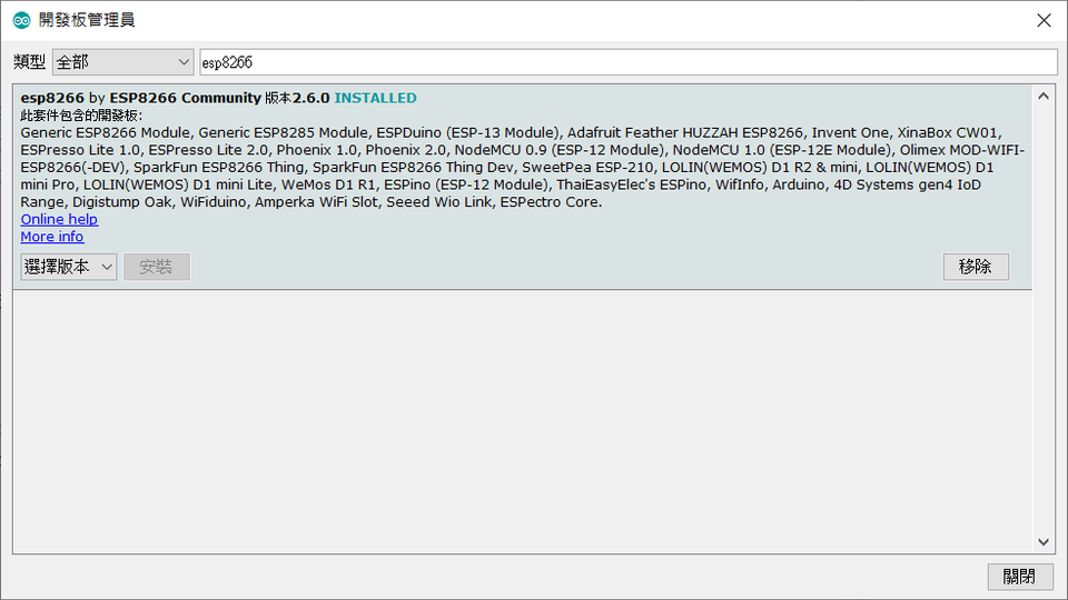如何在Arduino IDE中新增ESP8266開發板