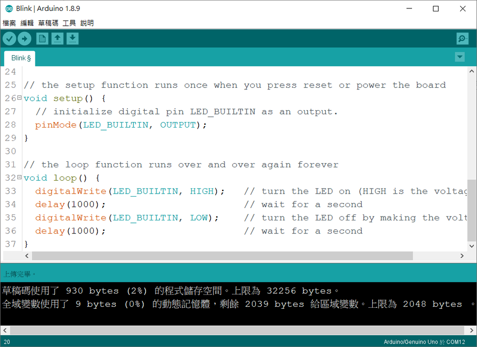 《Arduino入門》第二篇：開始使用Arduino IDE寫程式