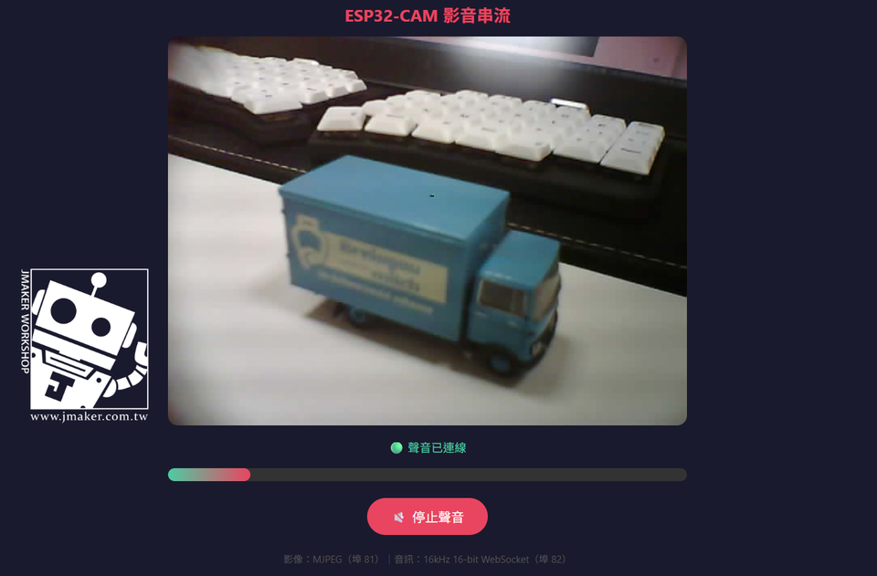 《ESP32 進階》ESP32-CAM + INMP441：影音同步串流