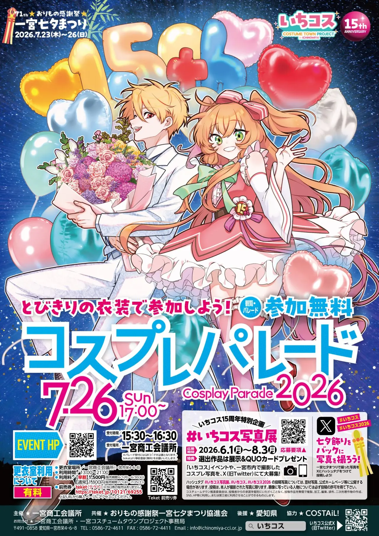 Ichinomiya Tanabata Festival Cosplay Parade 2026