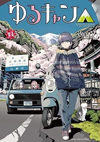 Laid-Back Camp (Yuru Camp) vol. 13