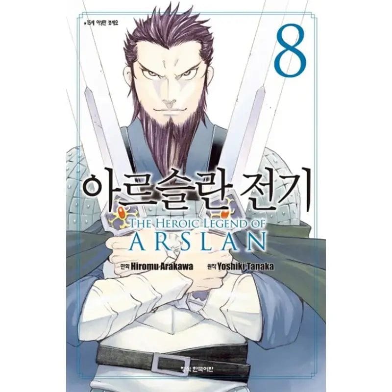 The Heroic Legend of Arslan, Volume 8