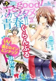 Grand Blue 