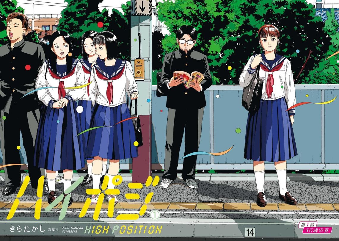 High Position by KIRA Takashi/Manga review