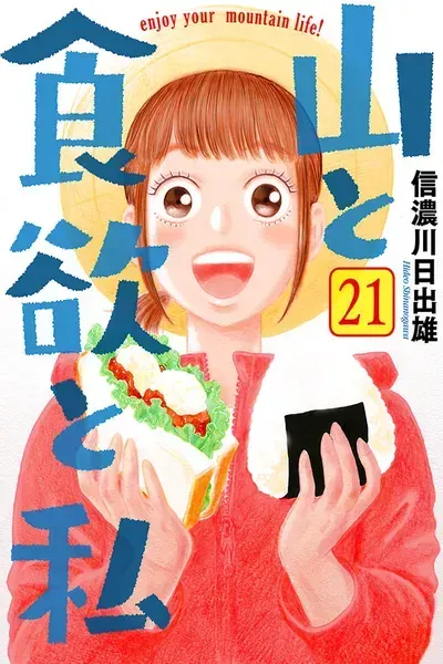 Discover Solo Climber Girl, 'Yama to Shokuyoku to Watashi' Seinen Manga
