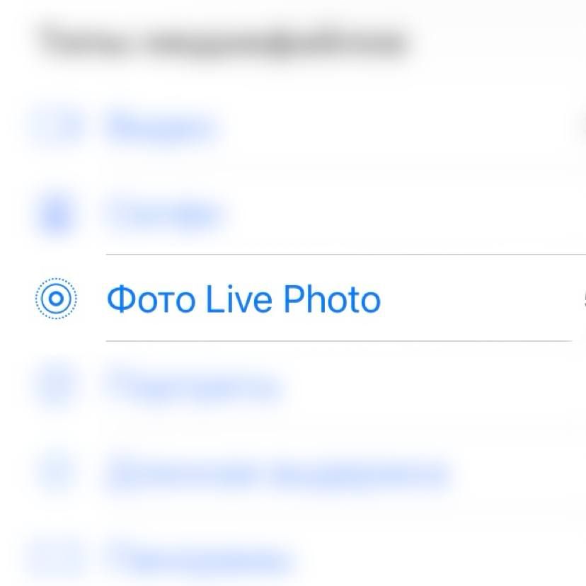 Возможности Live Photo