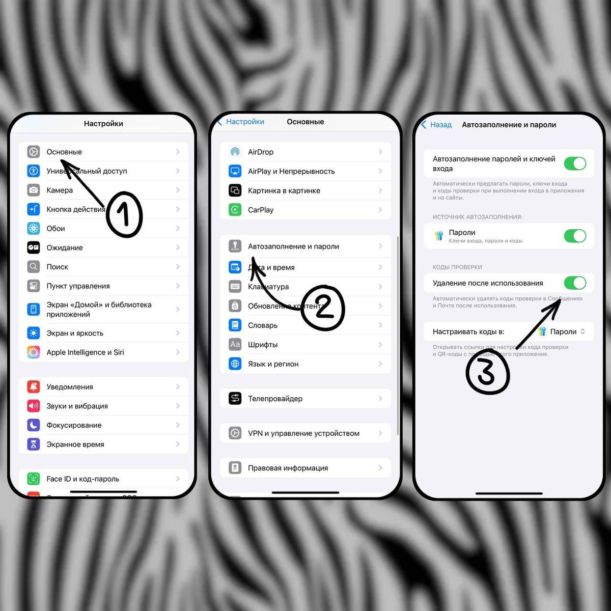 Автоудаление кодов подтверждения на iPhone