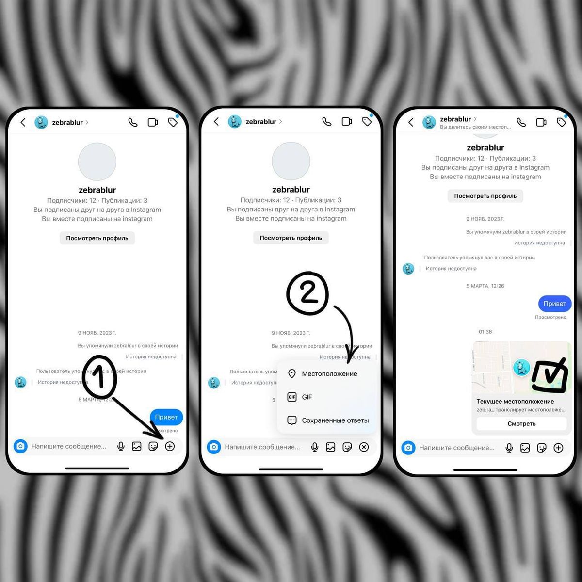 Делитесь своим местоположением в реальном времени через Instagram