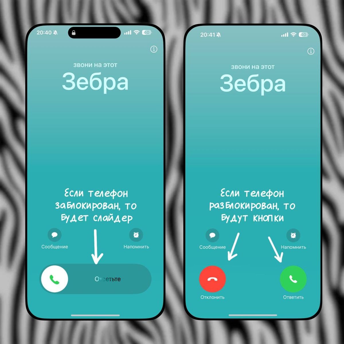 Почему иногда на iPhone можно отклонить вызов, а иногда нет?