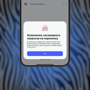 Instagram изменил правила запросов на переписку