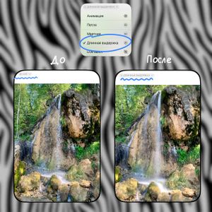 Как сделать фото с эффектом длинной выдержки прямо на iPhone?