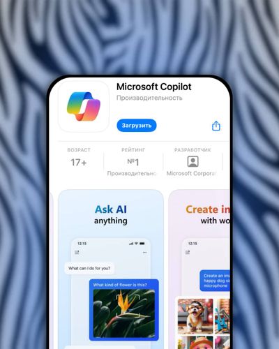 Microsoft выпустила приложение Copilot в AppStore🔥