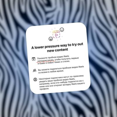 Instagram тестирует функцию публикации пробных Reels