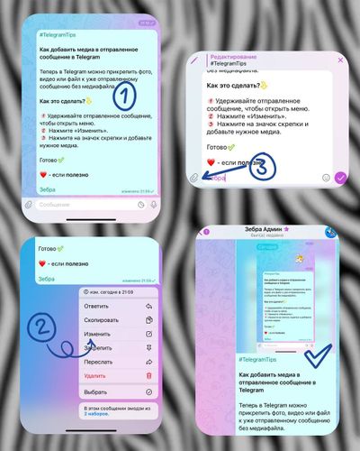 Как добавить медиа в отправленное сообщение в Telegram