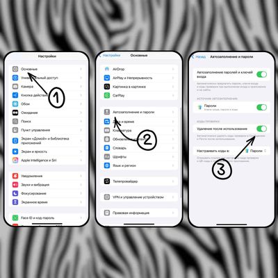 Автоудаление кодов подтверждения на iPhone